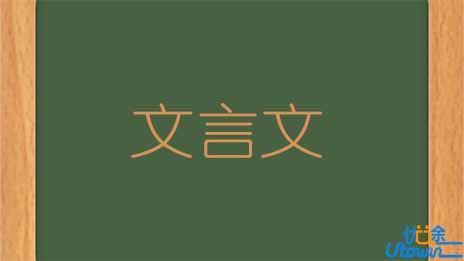 高中生文言文阅读提高方法