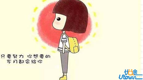 努力和不努力，过的是不一样的人生