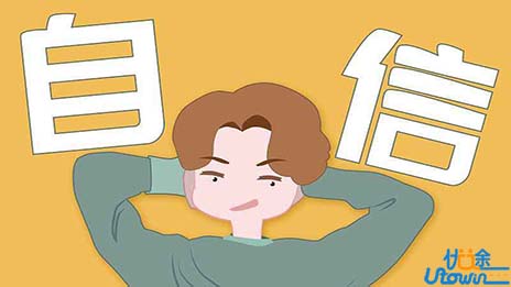 优秀的人都受益的9个好习惯