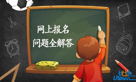 2019年自主招生网上报名问题全解答，让你报名一步到位