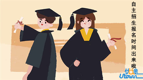 这4所院校2019年自主招生报名时间出来啦！高考生注意