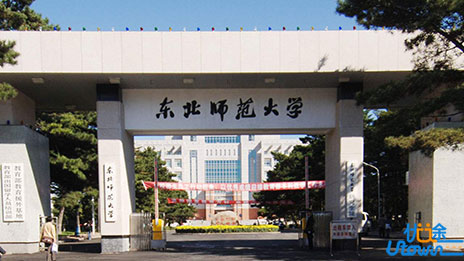 东北师范大学2019年保送生招生简章