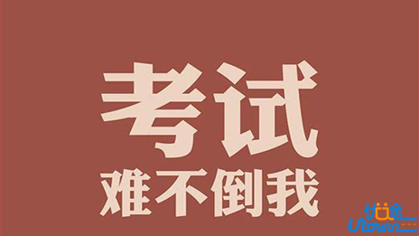 语文考试中的选择题，可能存在10个命题陷阱