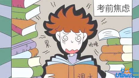 考试焦虑症的六大征兆