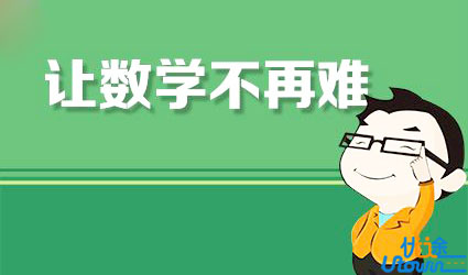 上了高中数学变难了，难道就真的没有办法学好吗 ?