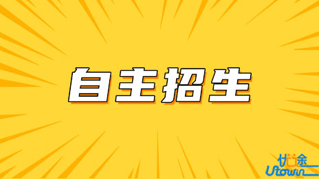 2016自主招生的五大政策调整