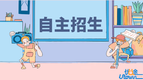 2016自主招生招生条件主要分为三类