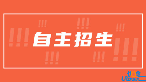 自主招生适用于哪两类学生？