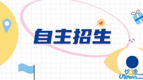 2016，探究自主招生的“王道”