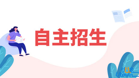 2016高校自主招生关键词 各校政策稳中有变