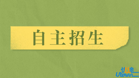 2016年高校自主招生初审名单公布时间汇总