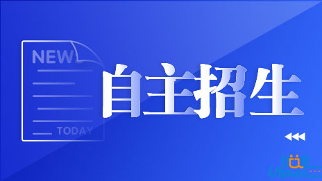 高校自主招生七大问题详解