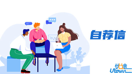 自主招生自荐信≠自夸信