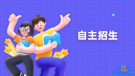 江苏11所高校自主招生政策解读，2018届考生重点参考