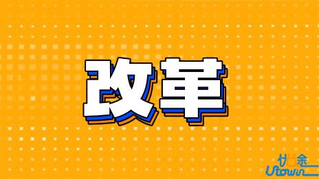 须知，2019高考加分政策改革，还不清楚的快看看了