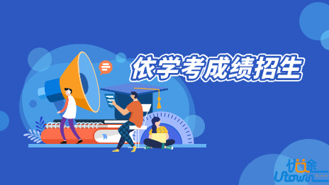 广东省教育厅关于做好2022年高职院校依据普通高中学业水平考试成绩招生录取工作的通知