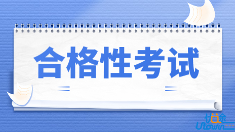 关于做好2022年第一次广东省普通高中学业水平合格性考试报名工作的通知