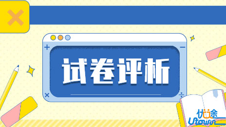 专家点评2022年上海春考英语试卷