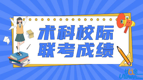 关于公布广东省2022年普通高考音乐、体育术科统考和播音与主持艺术专业（含粤语）术科校际联考成绩的通知