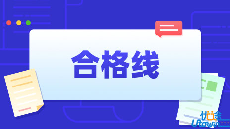 关于公布广东省2022年普通高考音乐术科统考和播音与主持艺术专业（含粤语）术科校际联考合格线的通知