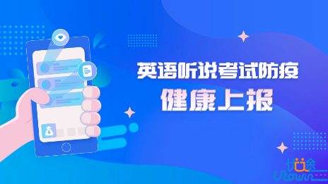 2月19日起开始健康上报！广东省2022年普通高考英语听说考试防疫注意事项来了