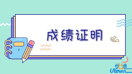 广东省普通高等招生考试成绩证明办理流程