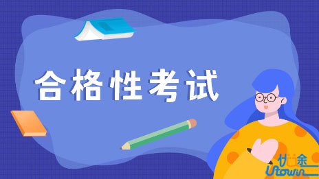 关于做好2022年第二次广东省普通高中学业水平合格性考试报名工作的通知