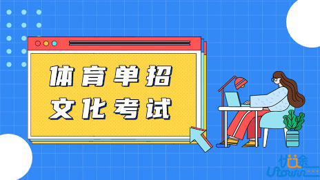 广东：关于自行打印2022年体育单招文化课考试准考证的通告