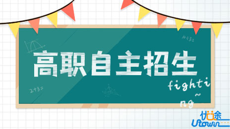广东：关于做好2022年高等职业院校自主招生工作的通知
