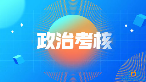广东：关于做好2022年军队院校招收普通高中毕业生政治考核工作的通知