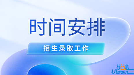 广东省2022年普通高校招生录取工作日程新鲜出炉