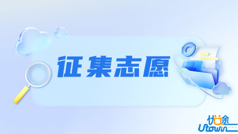 广东省提前批本科院校14日8:00开始征集志愿
