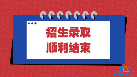 新疆2022年普通高校招生录取工作顺利结束