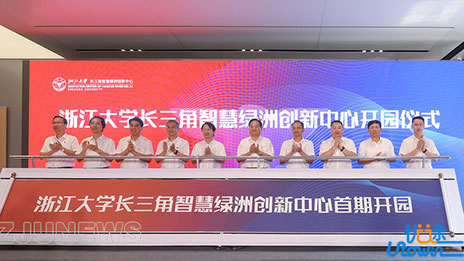 132亿！浙江大学，揭牌重磅中心！
