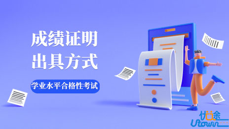 关于调整河北省普通高中学业水平合格性考试成绩证明出具方式的通知