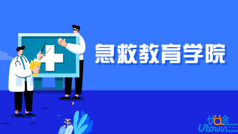 全国首个急救教育学院在浙江东方职业技术学院成立