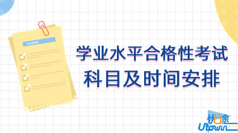 关于2022年冬季甘肃省普通高中学业水平合格性考试科目及时间安排的通知