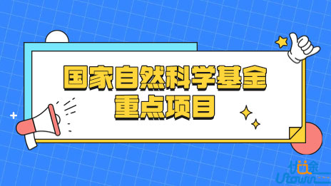 宁夏大学获批国家自然科学基金重点项目