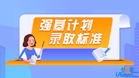 西北工业大学关于公布2022年强基计划录取标准的通知