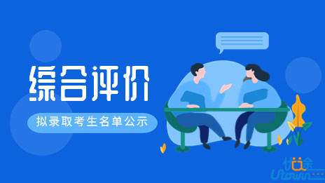 东北大学2022年辽宁省综合评价录取拟录取考生名单公示