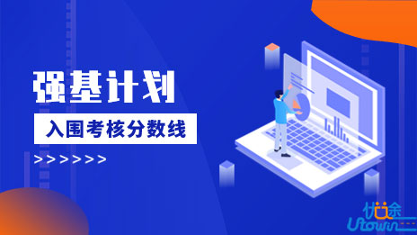 电子科技大学2022年强基计划入围考核分数线