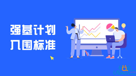 吉林大学关于公布2022年强基计划入围标准的通知