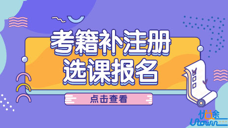 内蒙古：关于做好2022-2023学年第一学期全区普通高中学业水平考试考籍补注册和选课报名工作等有关事宜的通知