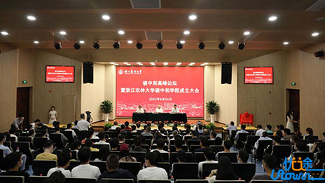 浙江农林大学碳中和学院成立大会举行