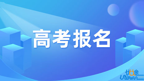 关于做好广东省2023年普通高校招生统一考试报名工作的通知