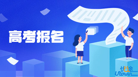 福建：关于做好2023年普通高等学校招生考试报名工作的通知