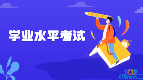 2022年下半年广西普通高中学业水平考试公告