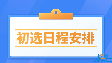 2023年度江苏省空军招飞、空军青少年航空学校初选日程安排