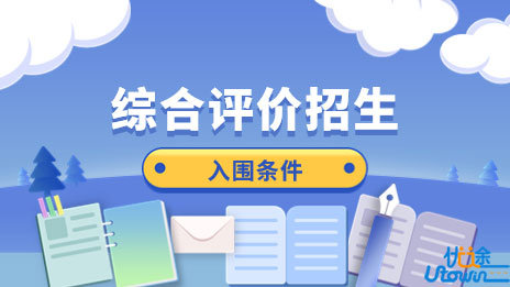 绍兴文理学院2022年“三位一体”综合评价招生入围考生名单公示