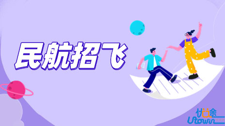 中国民航飞行学院关于开展2023年度招飞工作的重要通知